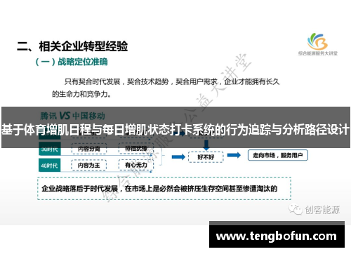 基于体育增肌日程与每日增肌状态打卡系统的行为追踪与分析路径设计